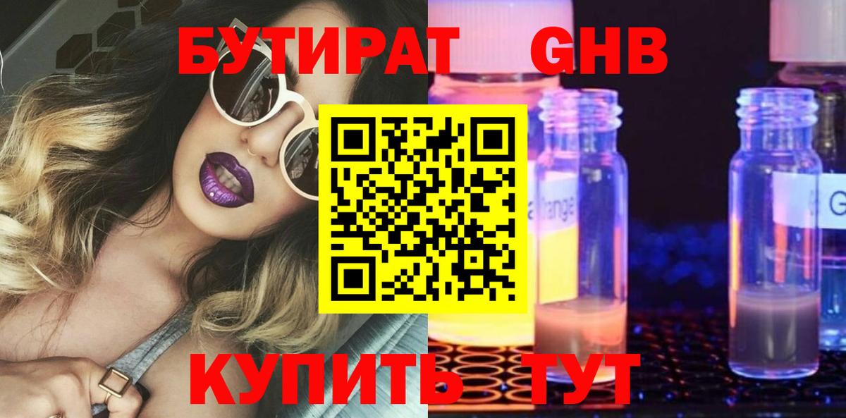 БУТИРАТ оксана  Вход с VPN  БУТИРАТ  Ликино-Дулёво 
