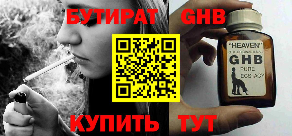 БУТИРАТ бутик Ликино-Дулёво