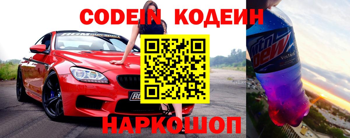 Ликино-Дулёво  Кодеин напиток Lean (лин)  Кодеиновый сироп Lean Purple Drank  Вход с VPN 
