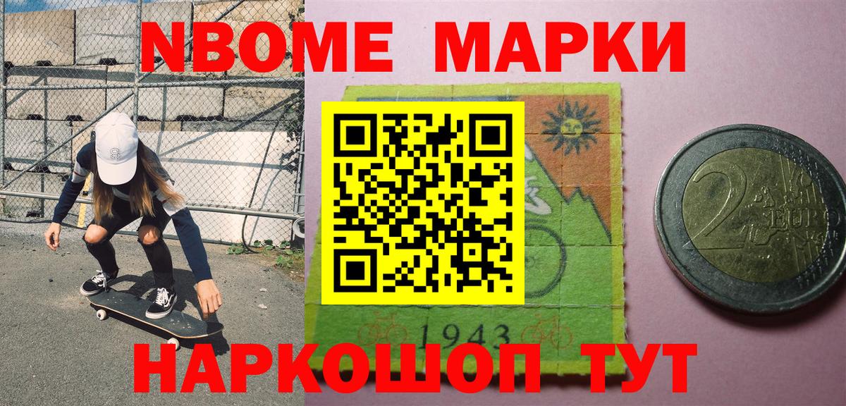 Марки N-bome  Вход с VPN  Ликино-Дулёво  Наркотические марки 1500мкг 